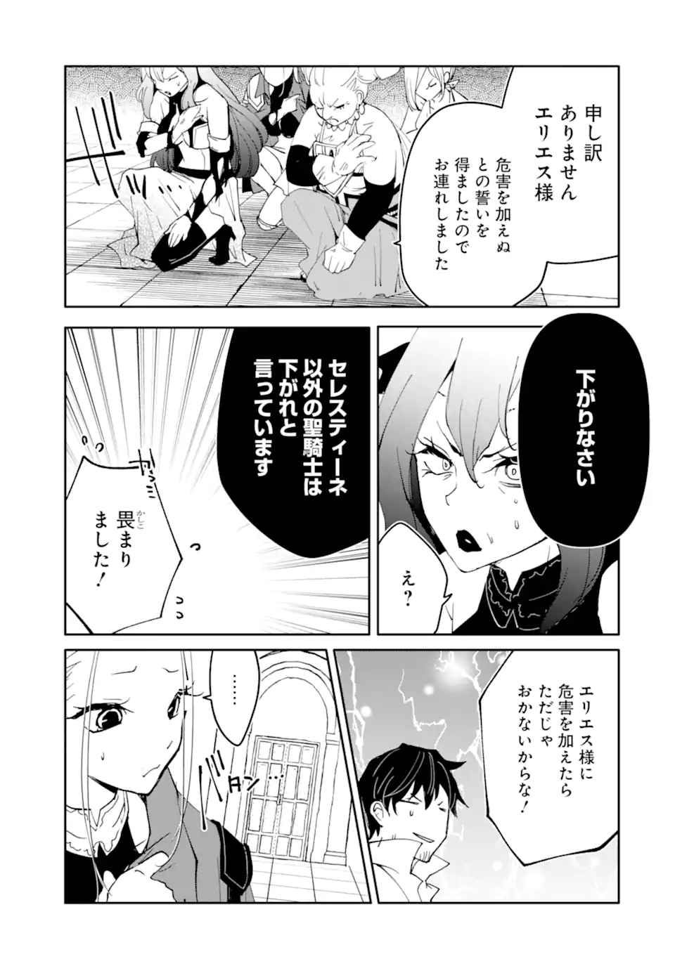万年 ランクの中年冒険者、酔った勢いで伝説の剣を引っこ抜く 第65.3話 - Page 5