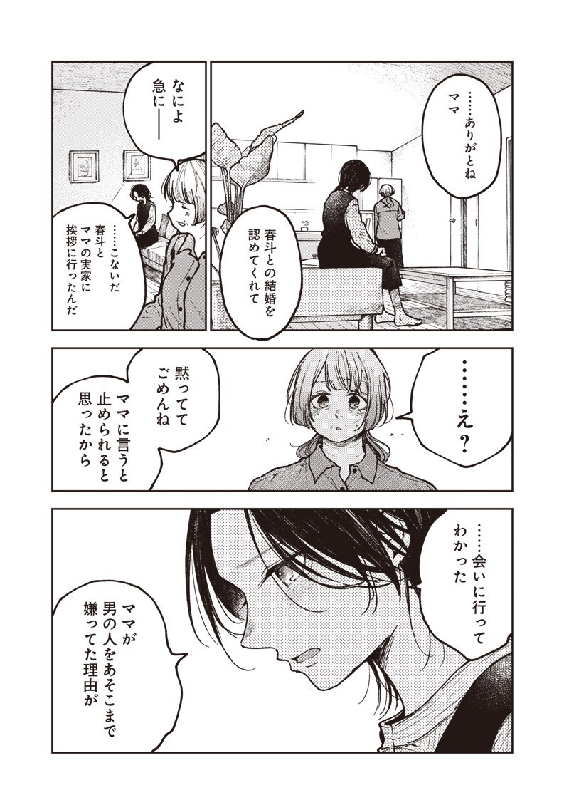 理想郷女子図鑑 ～私の結婚生活、とっても幸せです～ 第8.5話 - Page 9