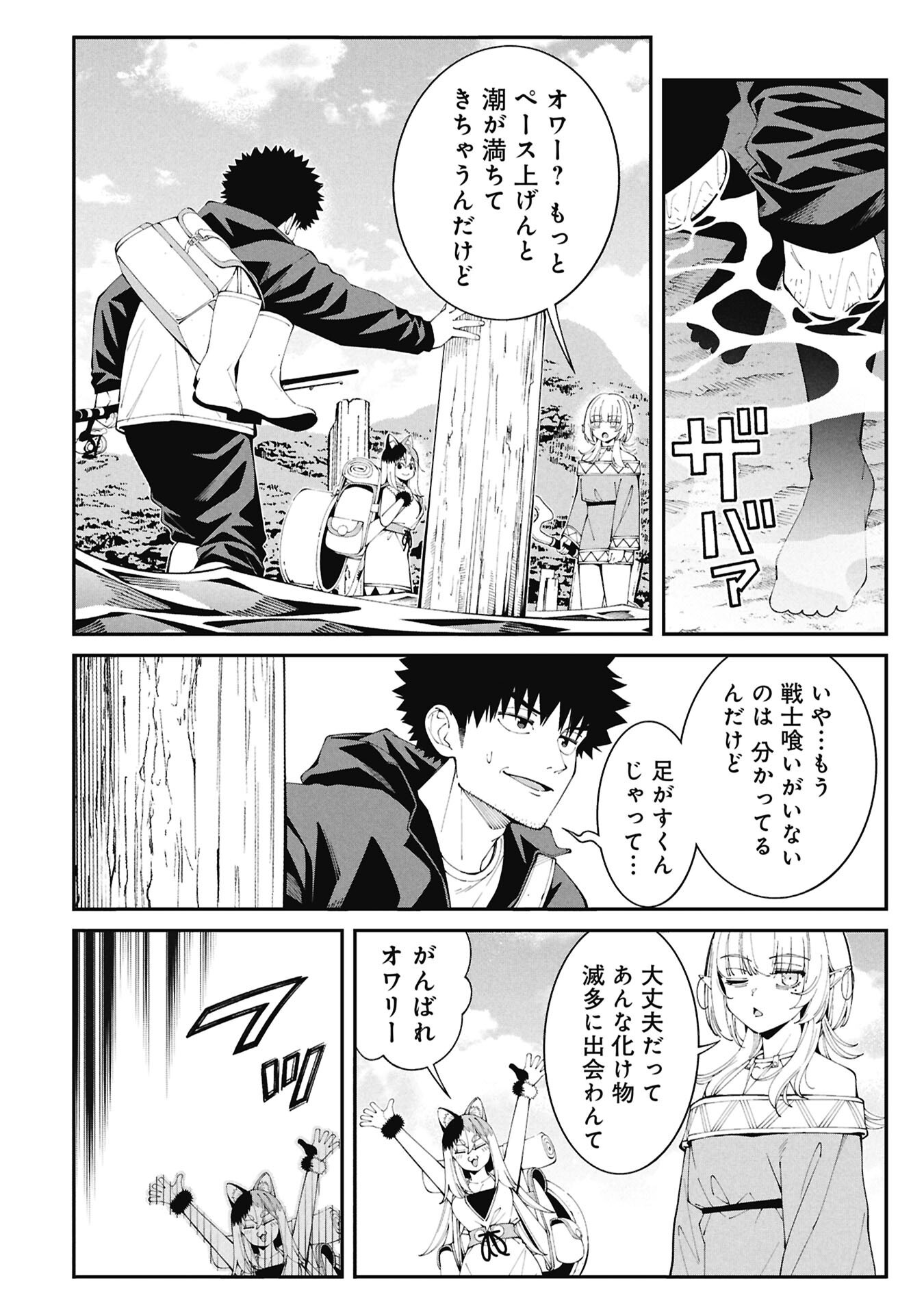 釣り竿ひとつで異世界放浪 第6話 - Page 12