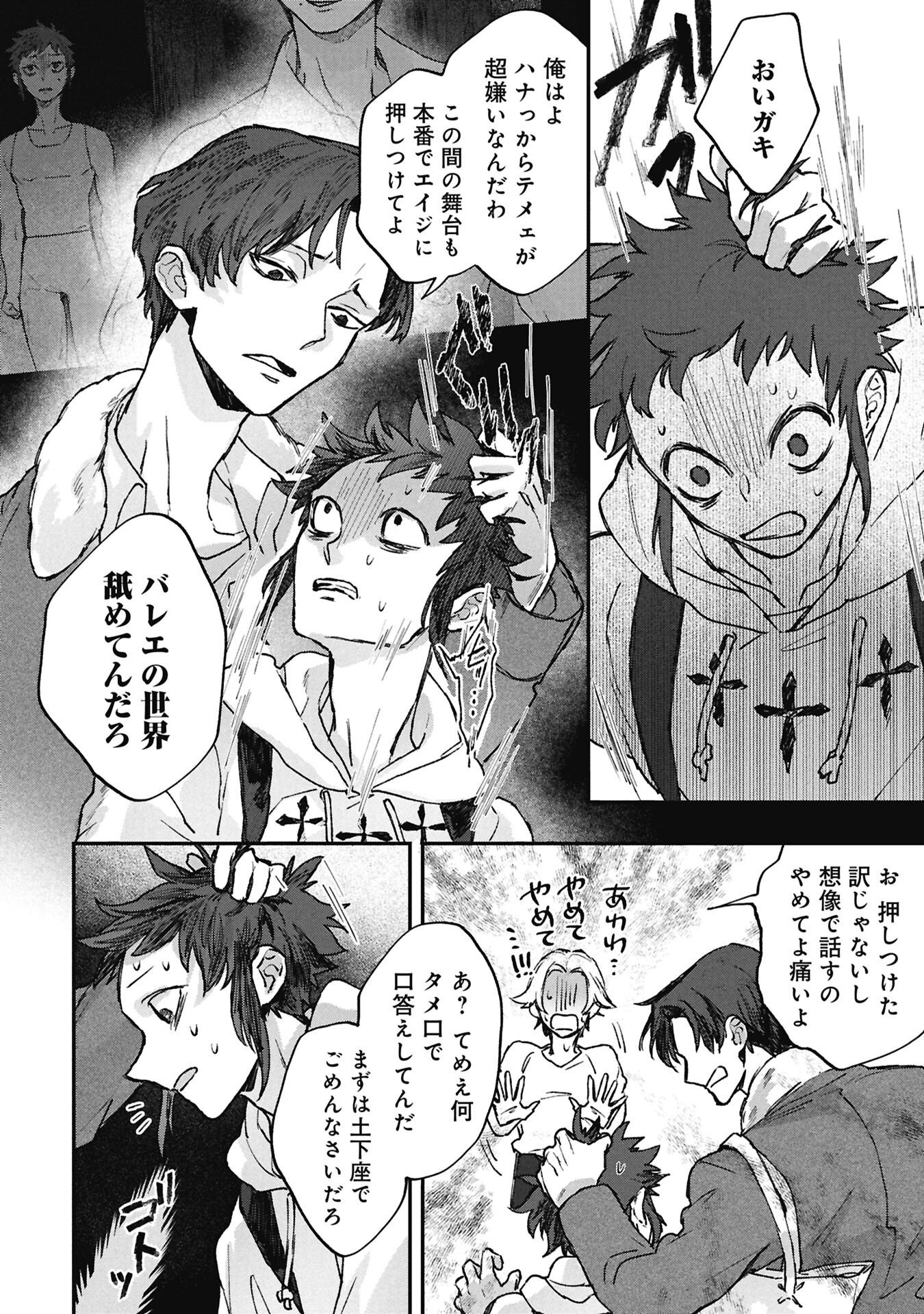 氷の鱗 第14.1話 - Page 6