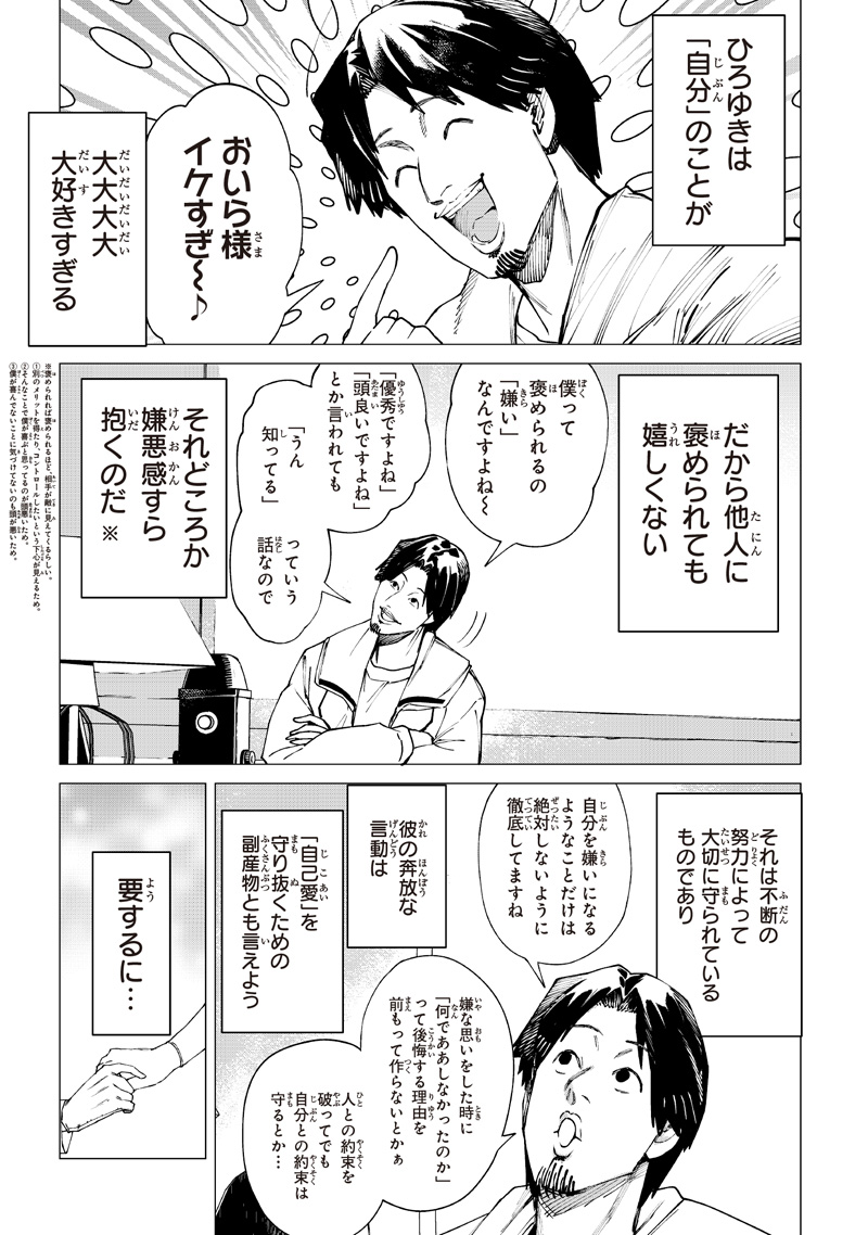 異世界ひろゆき 第40話 - Page 9