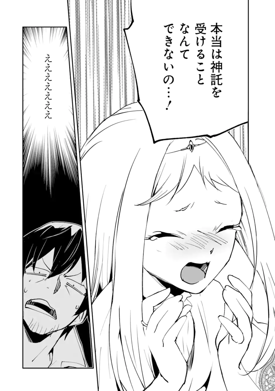 万年 ランクの中年冒険者、酔った勢いで伝説の剣を引っこ抜く 第65.3話 - Page 12