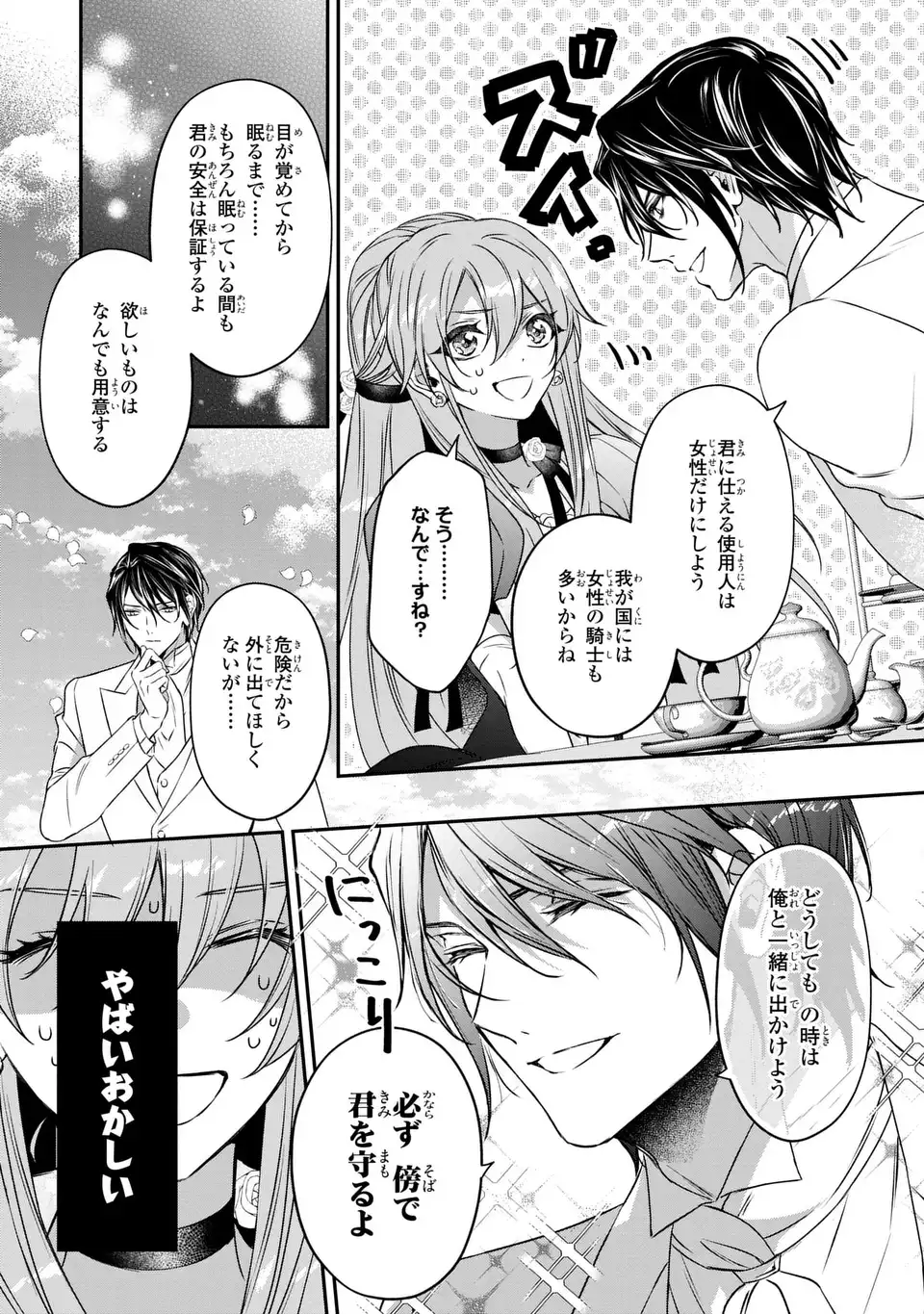 前世で私を殺した夫がなぜかぐいぐい迫ってきます 第2話 - Page 27