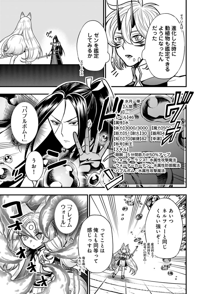 殺されたらゾンビになったので、進化しまくって無双しようと思います 第25.1話 - Page 5