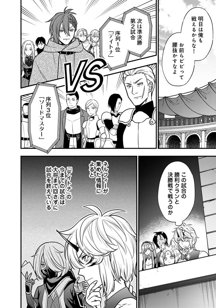 殺されたらゾンビになったので、進化しまくって無双しようと思います 第25.1話 - Page 14