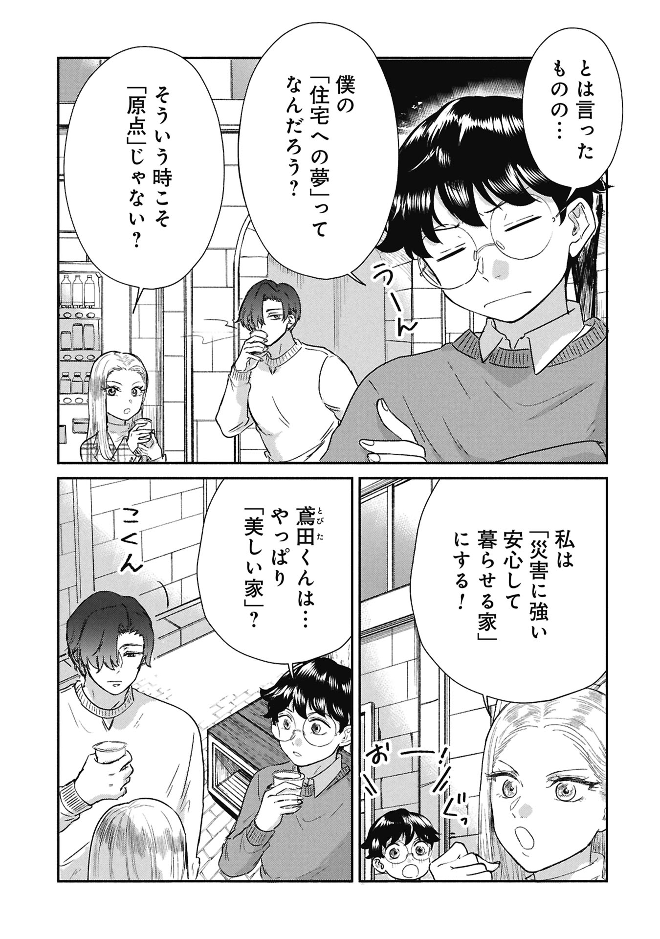 ブループリント 第6話 - Page 11