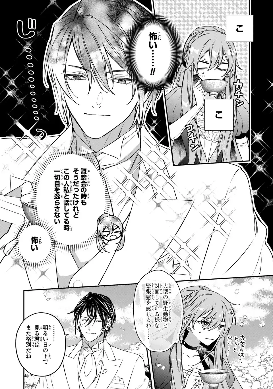 前世で私を殺した夫がなぜかぐいぐい迫ってきます 第2話 - Page 19