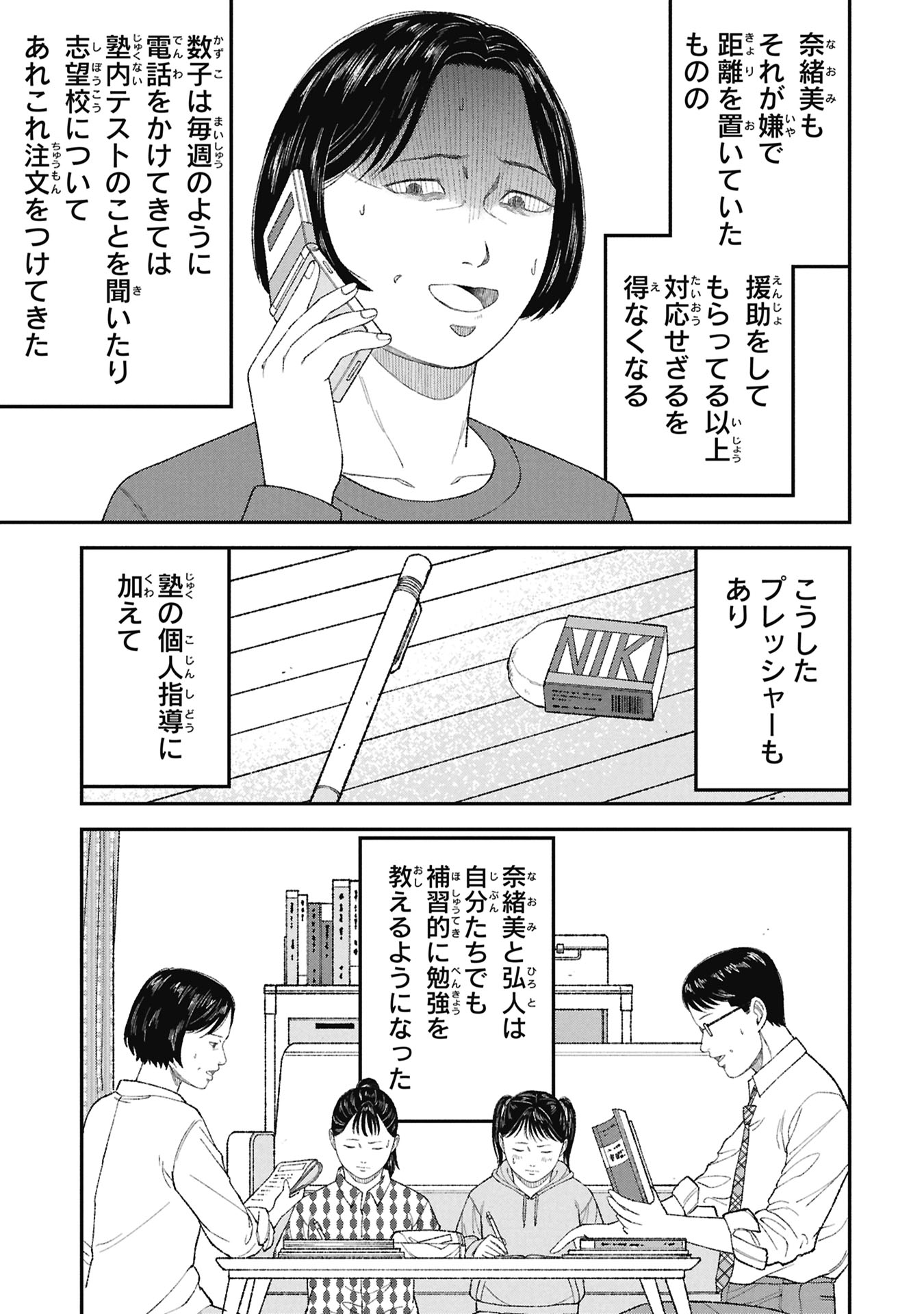 教育虐待 子供を壊す「教育熱心」な親たち 第26話 - Page 17