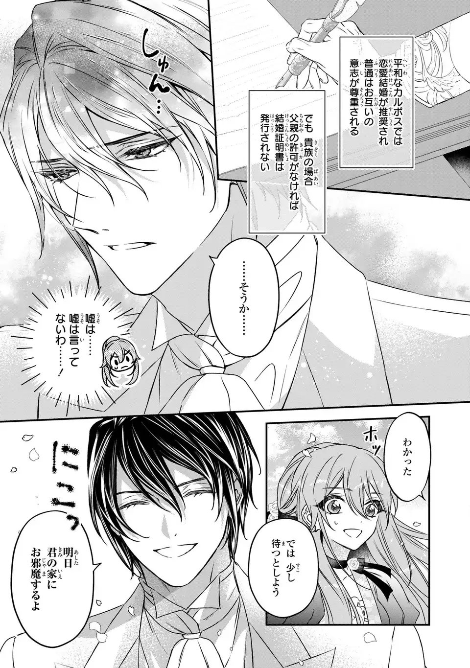 前世で私を殺した夫がなぜかぐいぐい迫ってきます 第2話 - Page 29