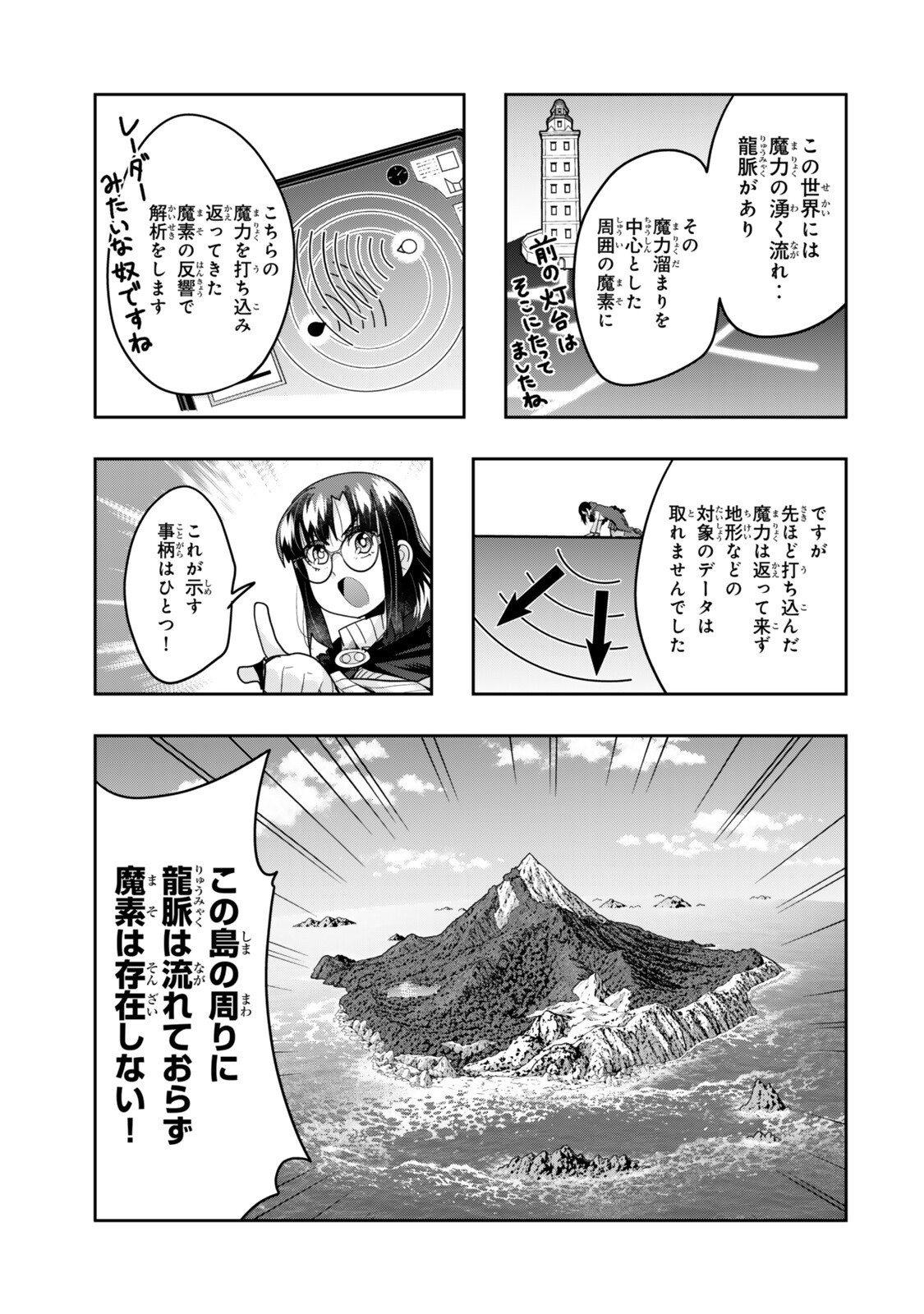 よくわからないけれど異世界に転生していたようです 第155.2話 - Page 4