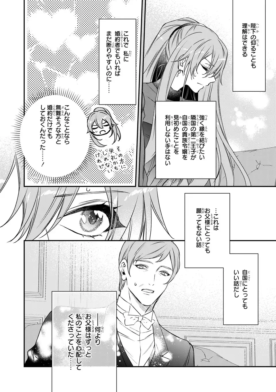前世で私を殺した夫がなぜかぐいぐい迫ってきます 第2話 - Page 16