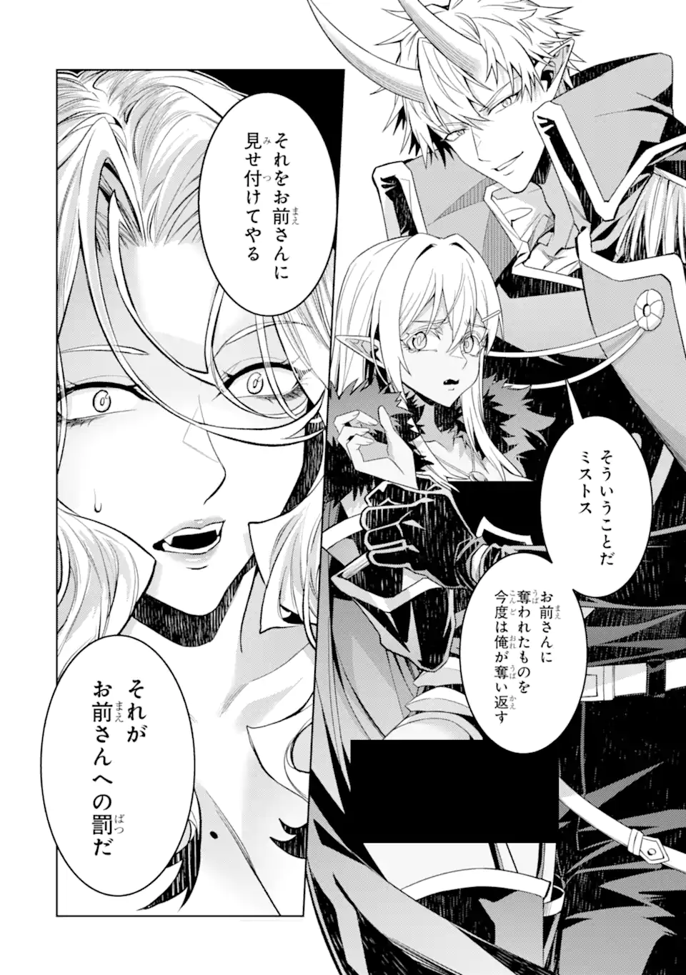 転生したら序盤で死ぬ中ボスだった ヒロイン眷属化で生き残る 第35.1話 - Page 2