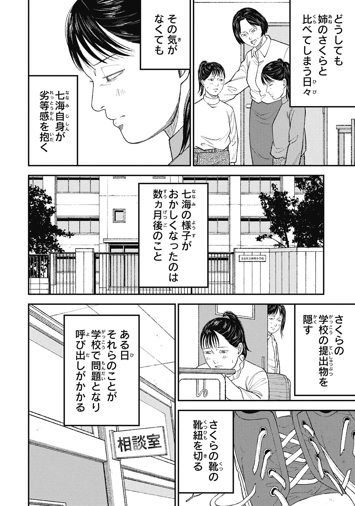 教育虐待 子供を壊す「教育熱心」な親たち 第26話 - Page 22