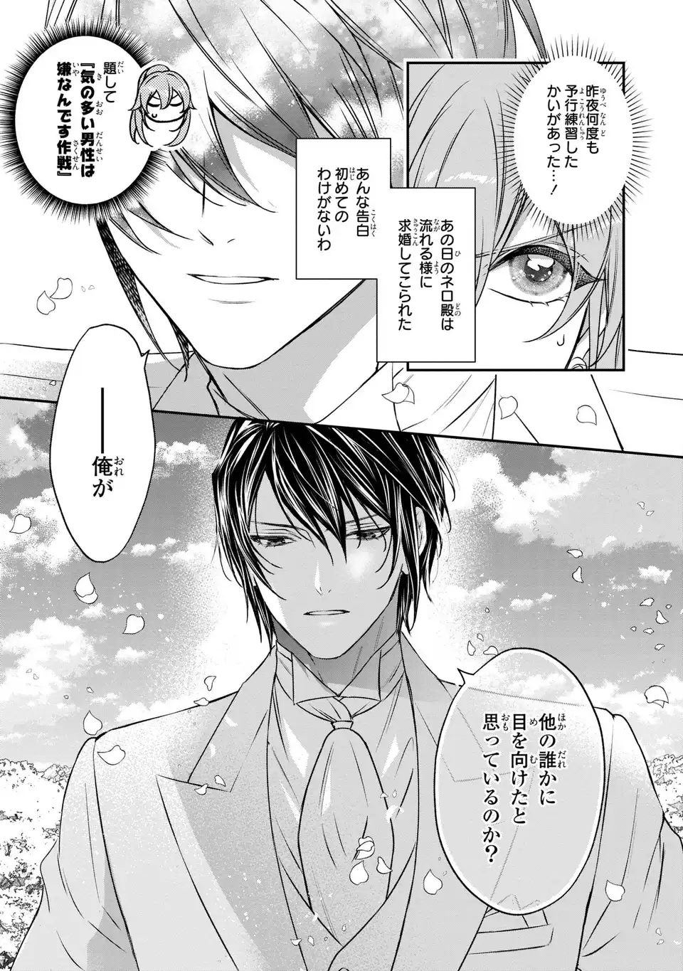 前世で私を殺した夫がなぜかぐいぐい迫ってきます 第2話 - Page 21