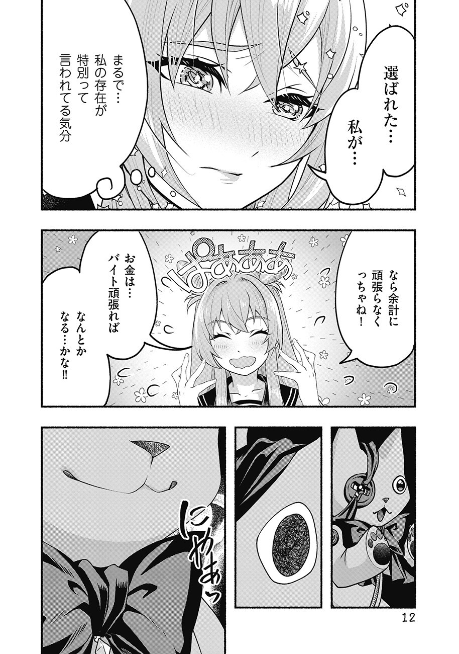 債務魔法少女クレカリボカ 第2.1話 - Page 12