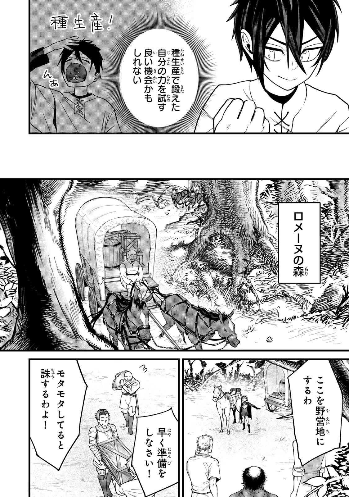 このスキルがチートだとまだ誰も気付いていない 第3.1話 - Page 6