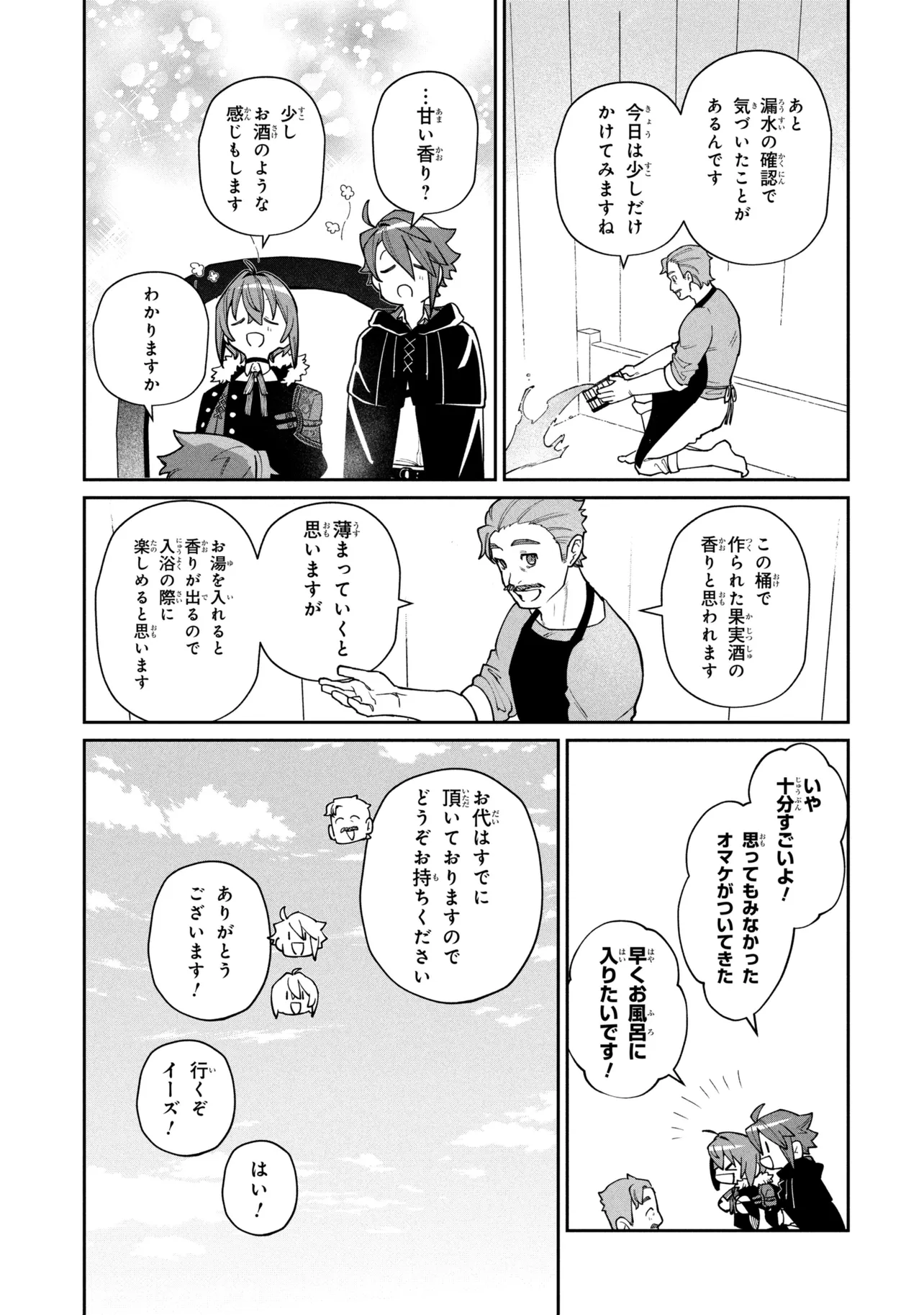 逃亡賢者 候補 のぶらり旅 召喚されましたが、逃げ出して安寧の地探しを楽しみます 第8.1話 - Page 15