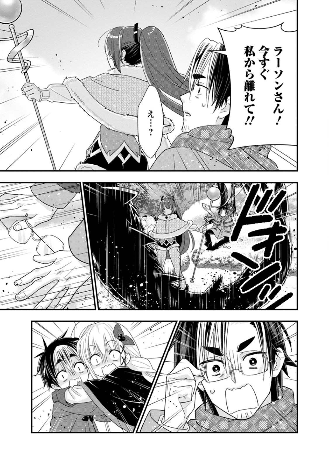 ランク冒険者のスローライフ 第66.3話 - Page 10