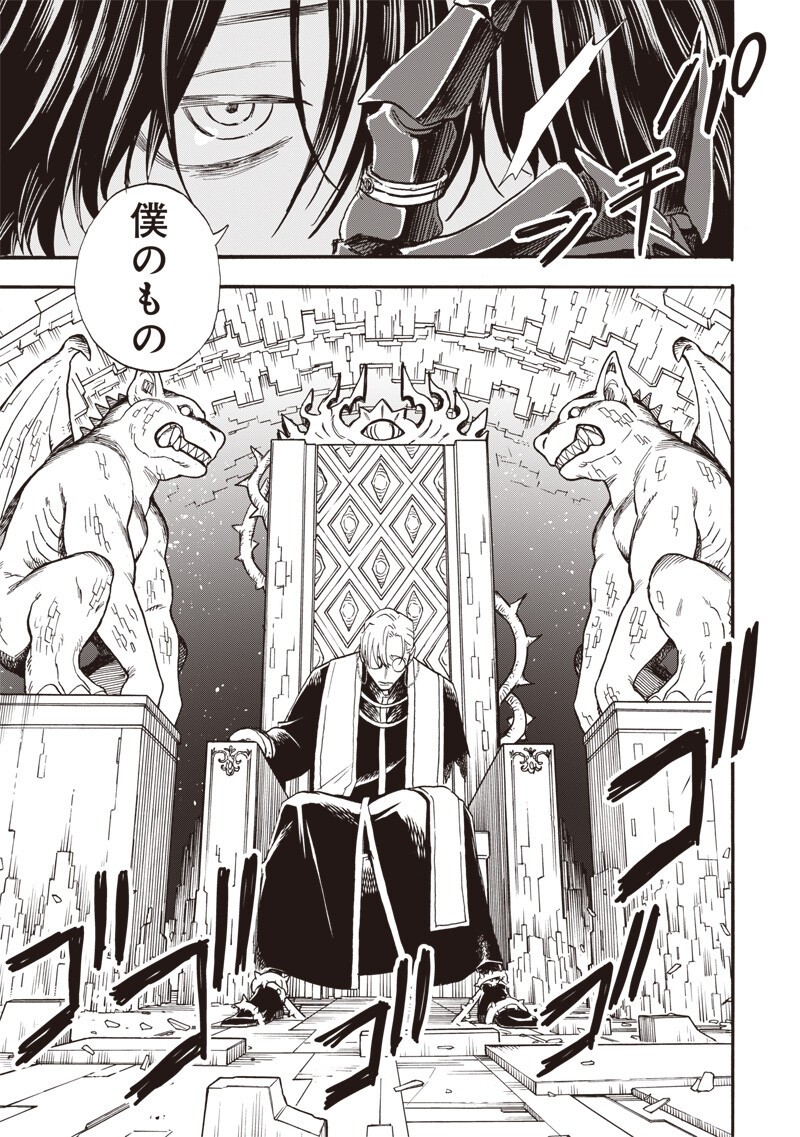 勇者遺族 第20話 - Page 5