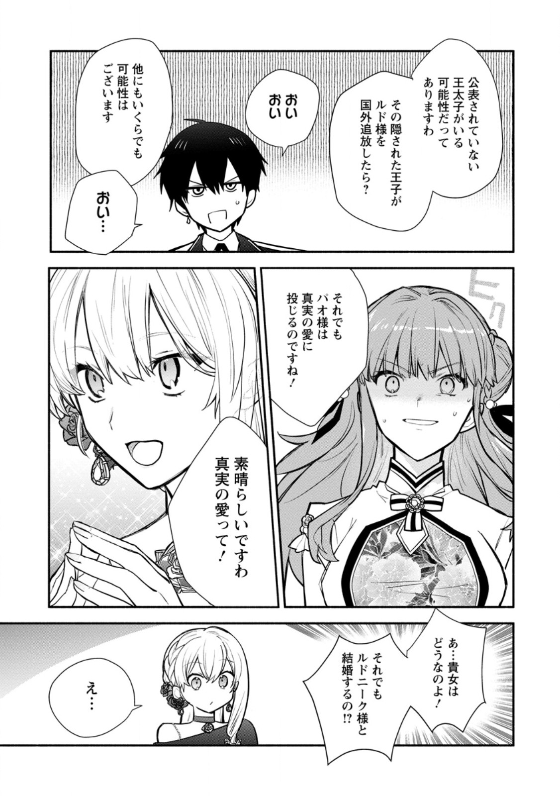 勿論、慰謝料請求いたします 第39.2話 - Page 7