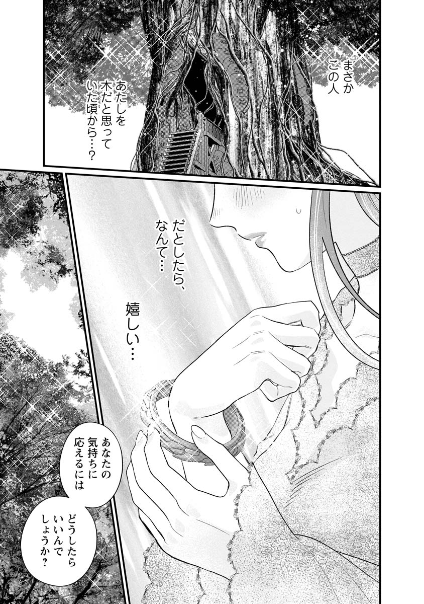 スマホで異世界の神になる方法～失業したら冷酷領主に愛されました～ 第9話 - Page 23