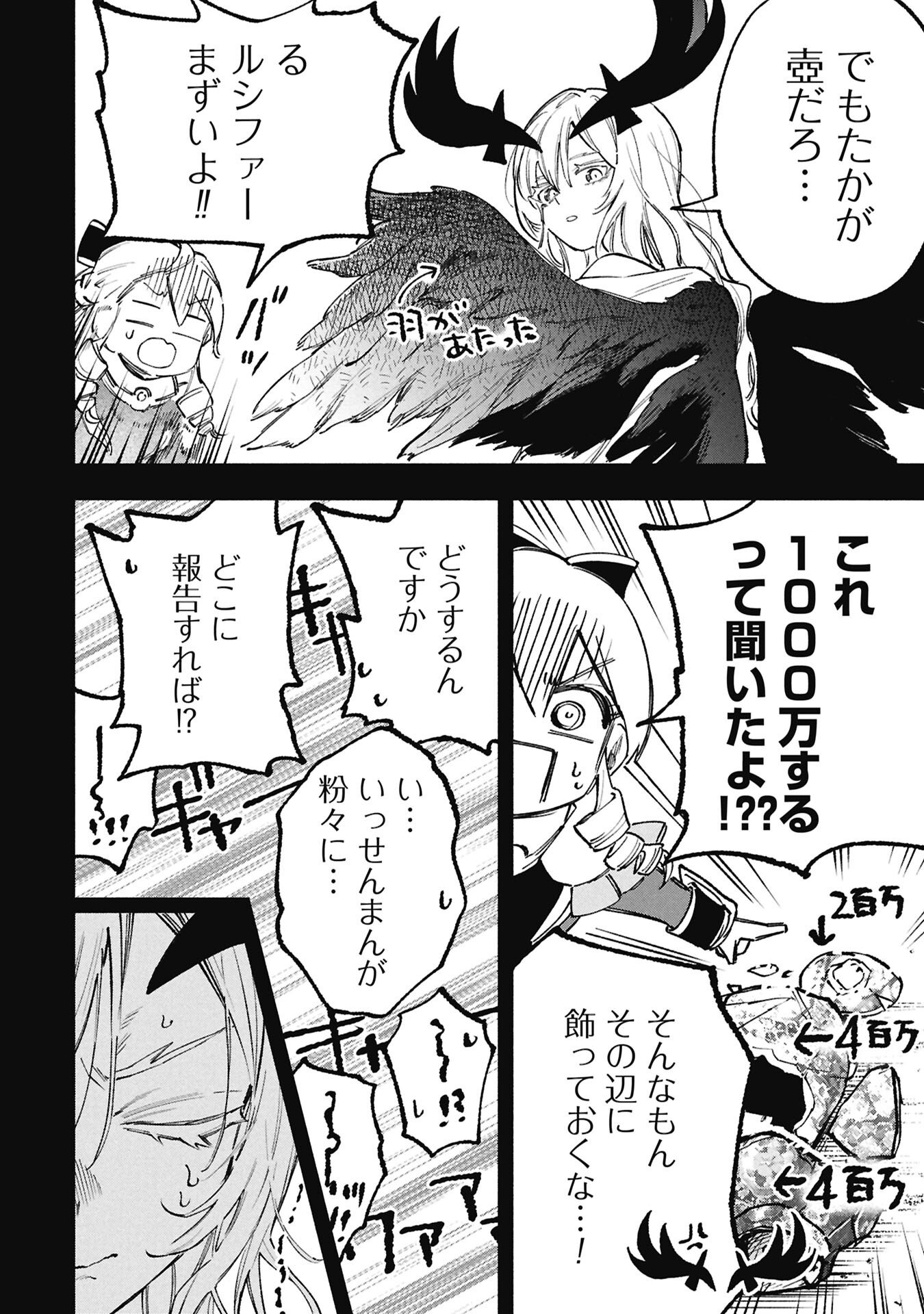 ルシファーさんの堕落ごはん 第3話 - Page 6