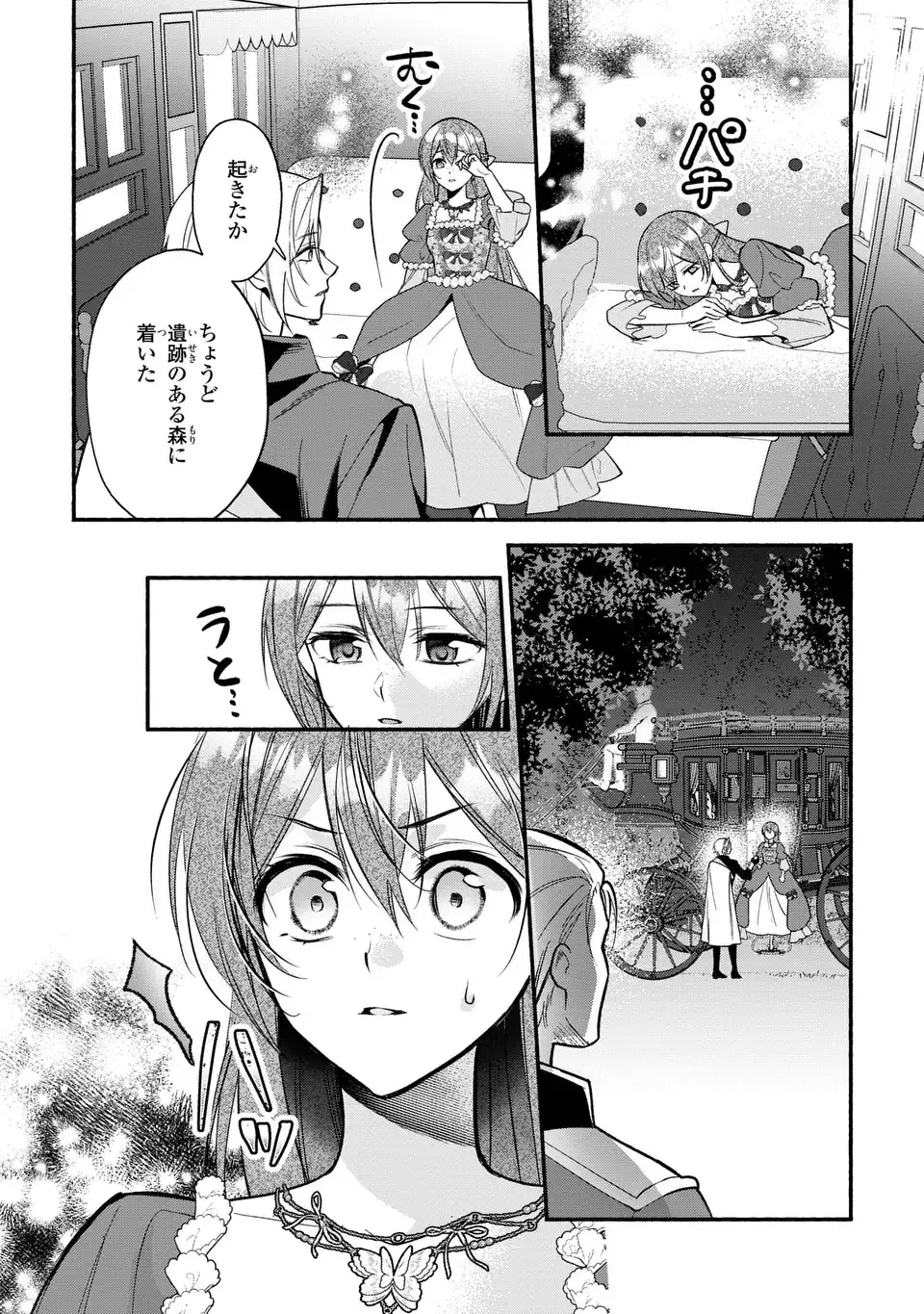 レイチェル・ジーンは踊らない 第16話 - Page 18