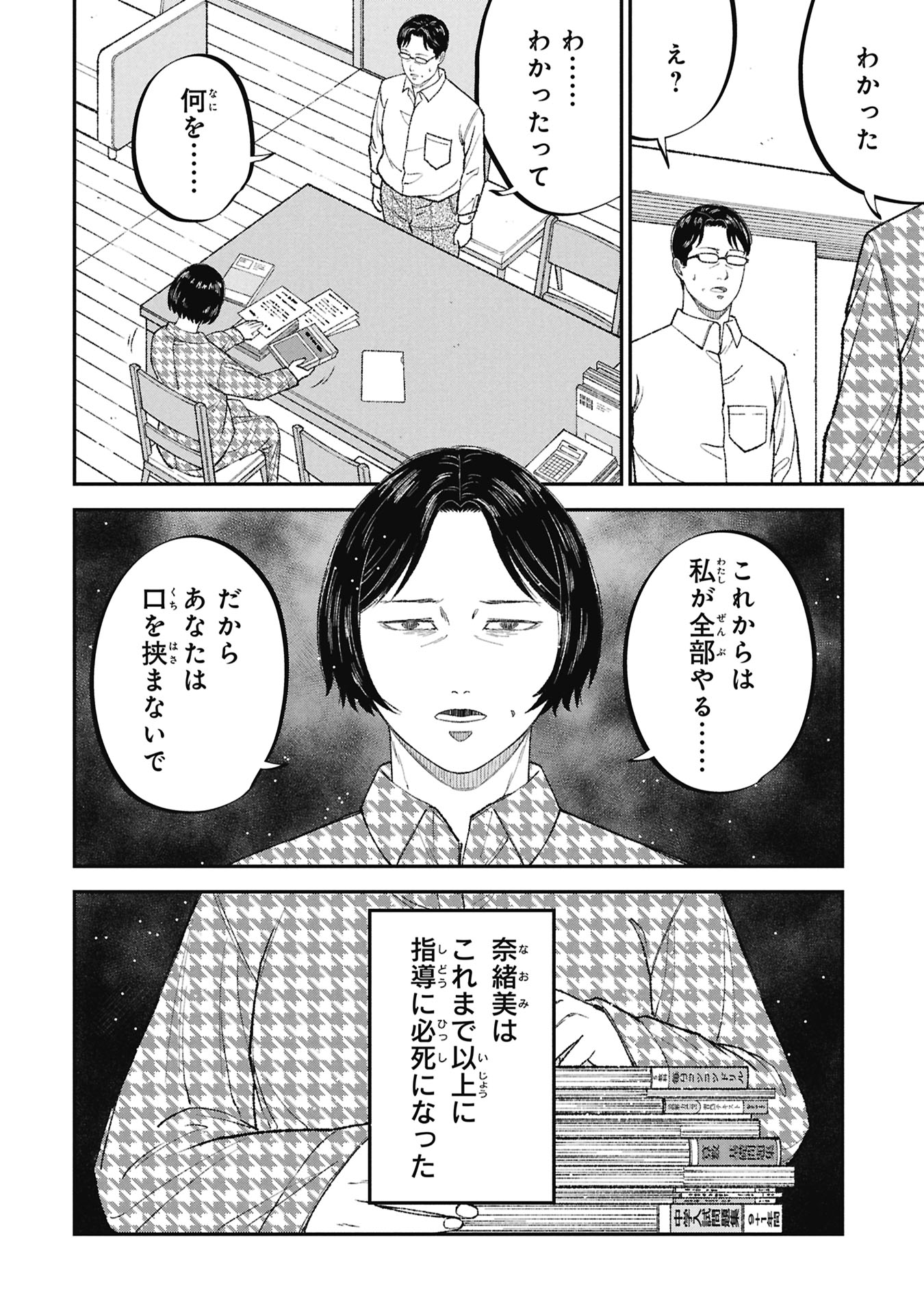 教育虐待 子供を壊す「教育熱心」な親たち 第26話 - Page 20