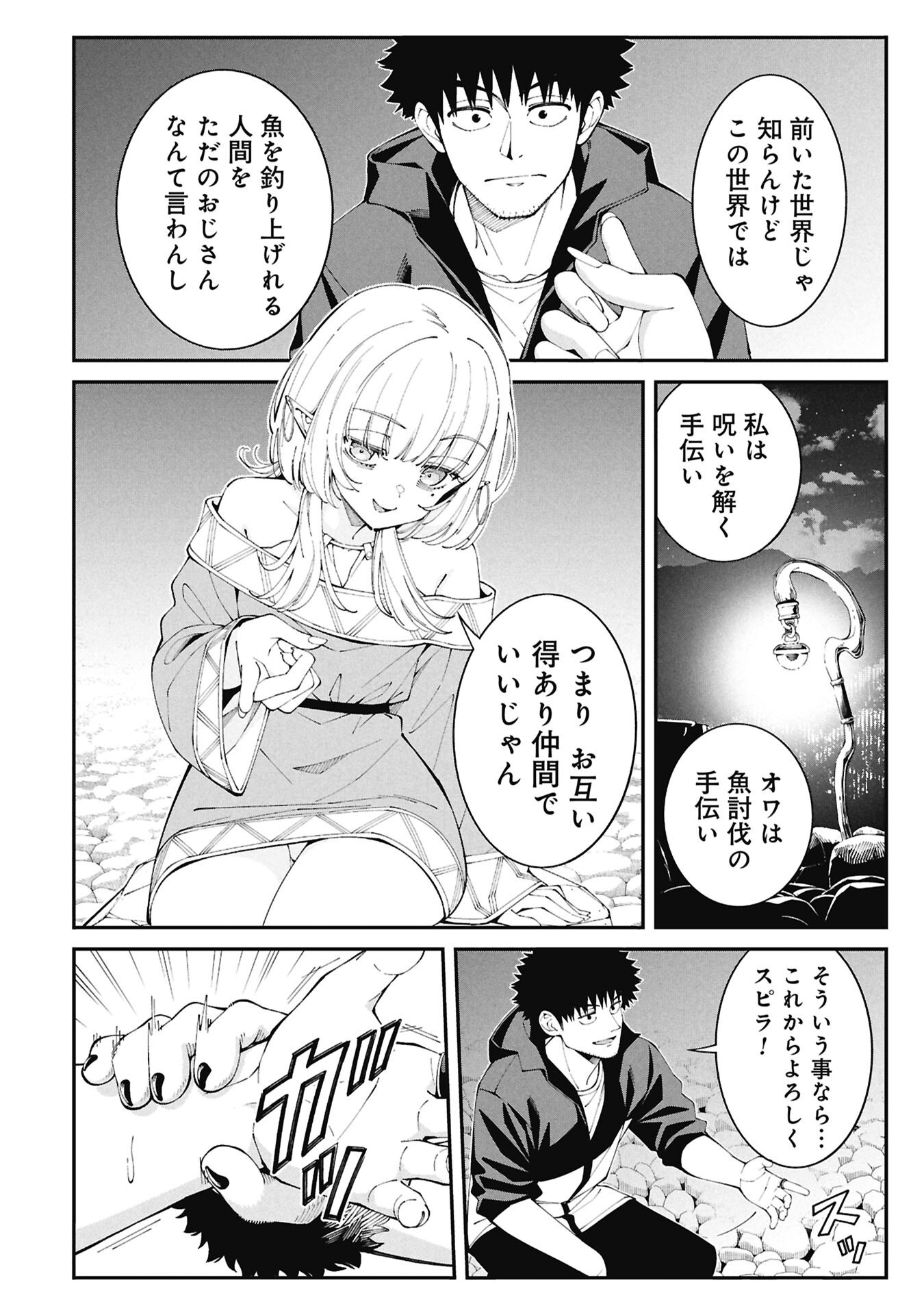 釣り竿ひとつで異世界放浪 第6話 - Page 8