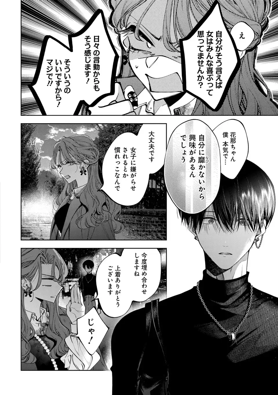 君はいつしか毒になる 第4話 - Page 30
