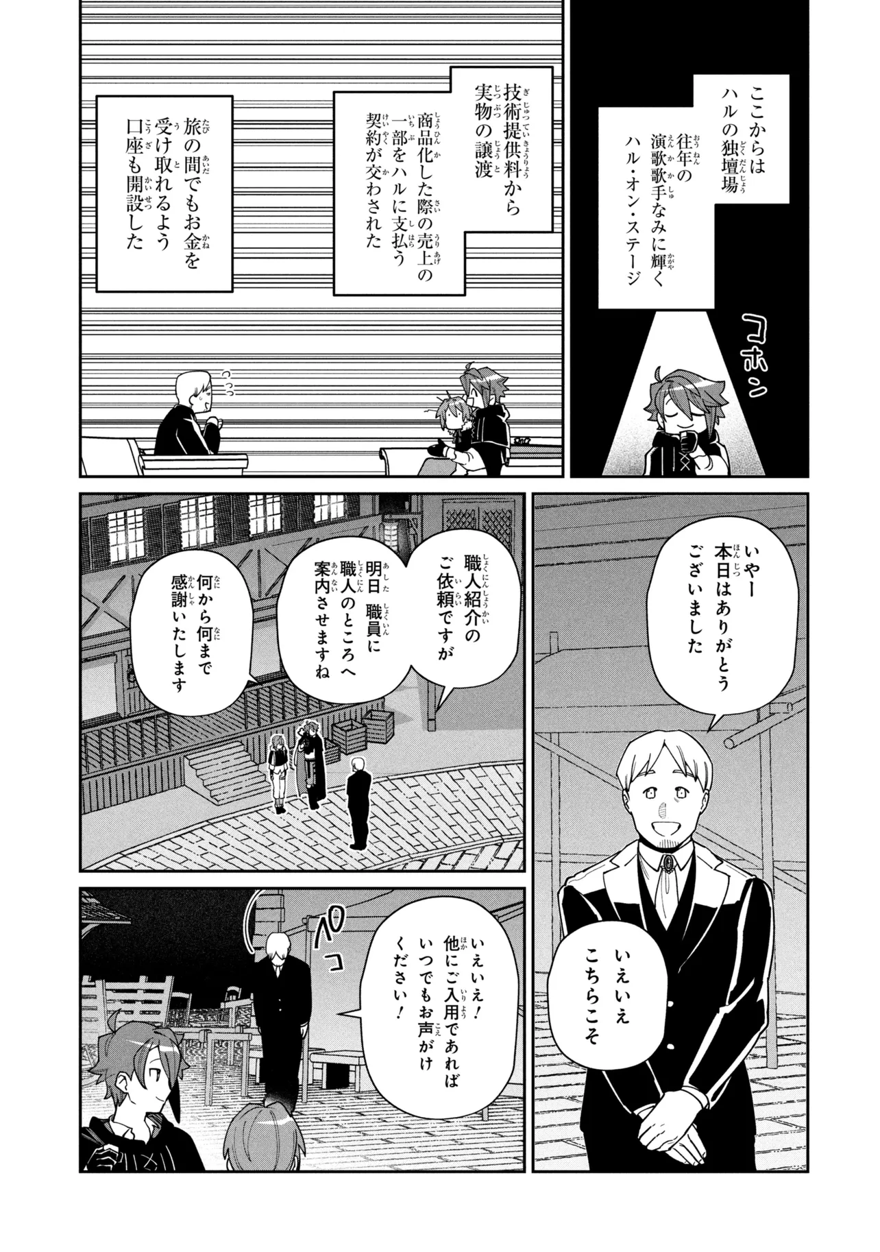 逃亡賢者 候補 のぶらり旅 召喚されましたが、逃げ出して安寧の地探しを楽しみます 第8.1話 - Page 13