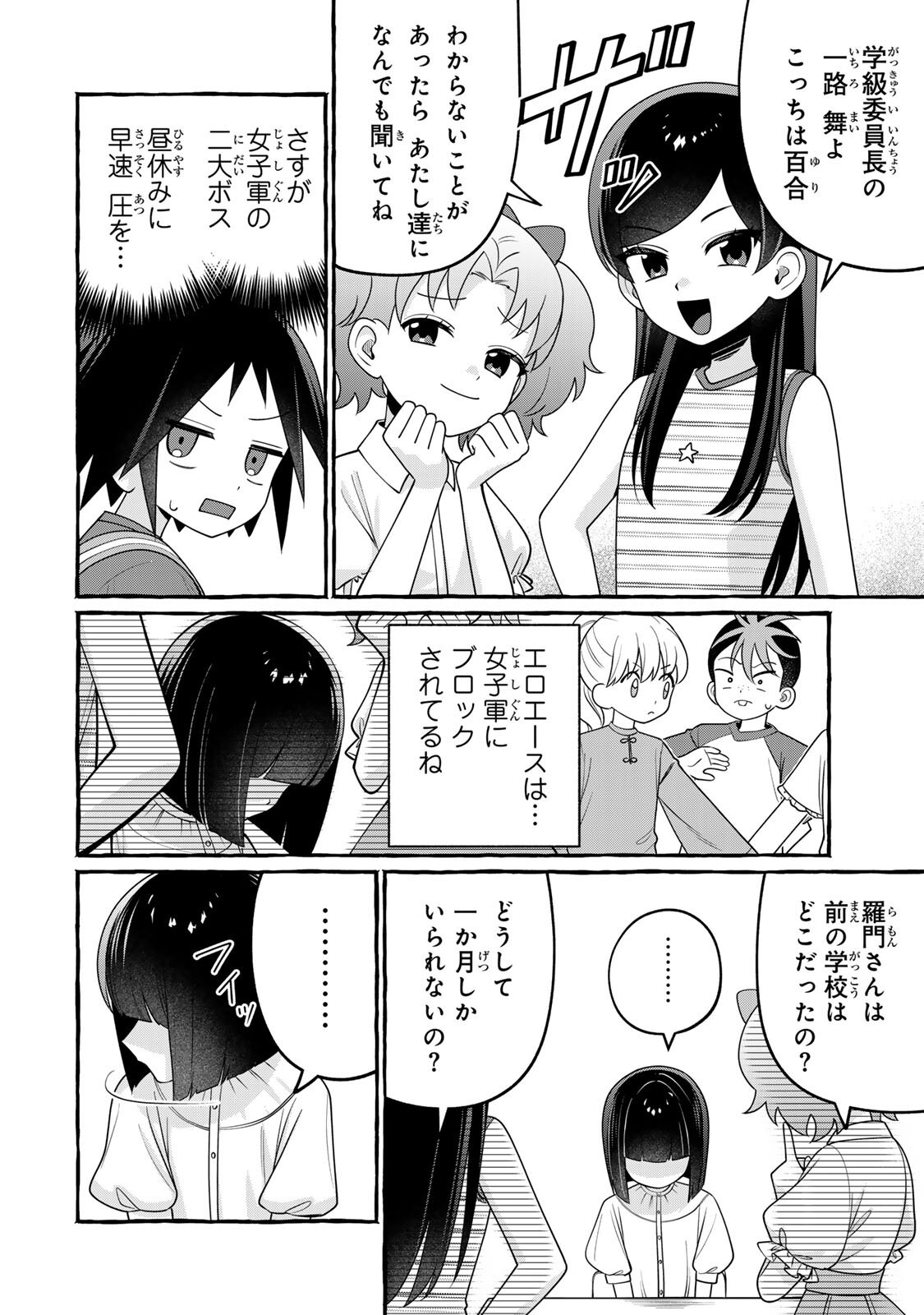 黒魔女さんが通る 第6.1話 - Page 12