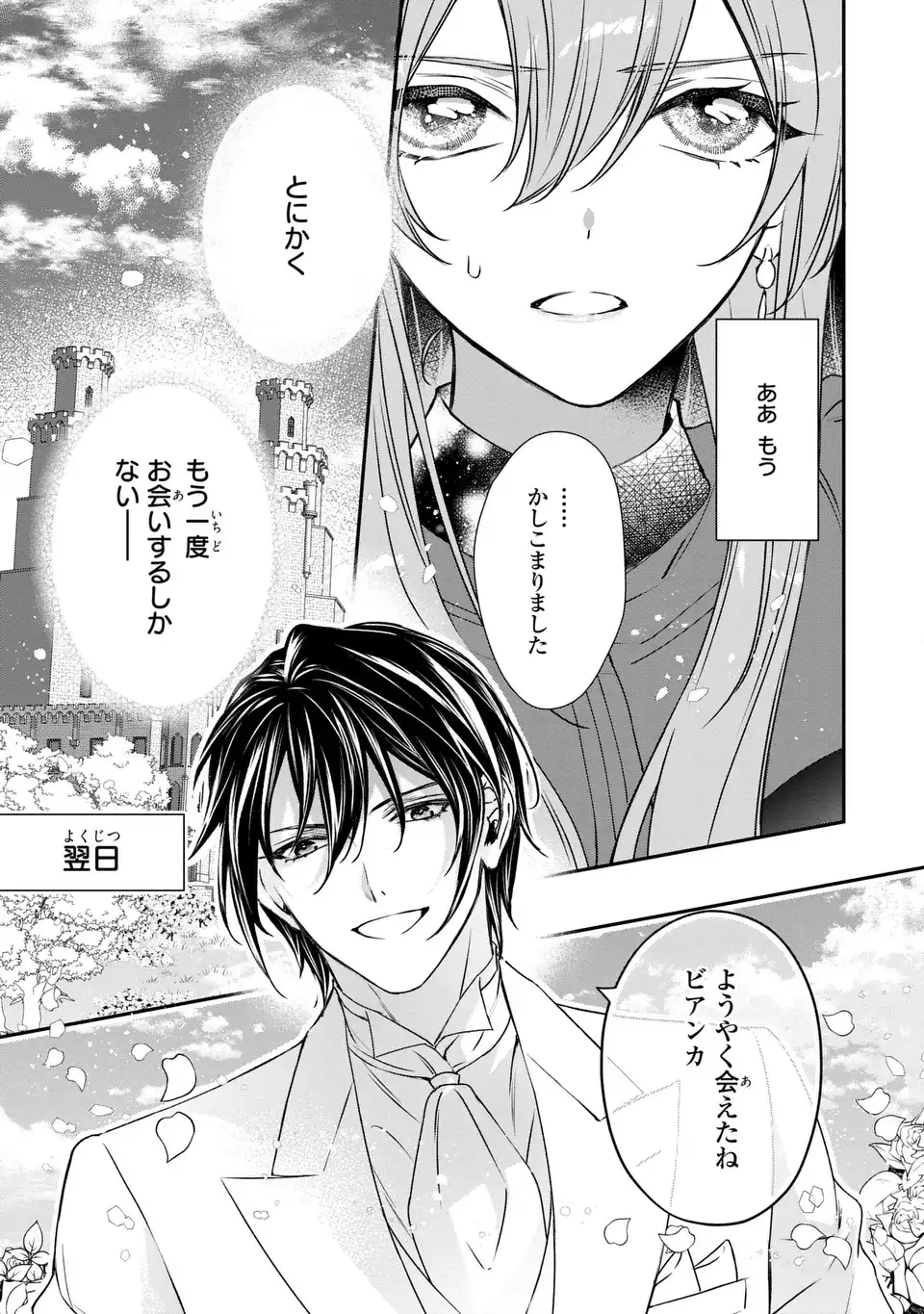 前世で私を殺した夫がなぜかぐいぐい迫ってきます 第2話 - Page 17