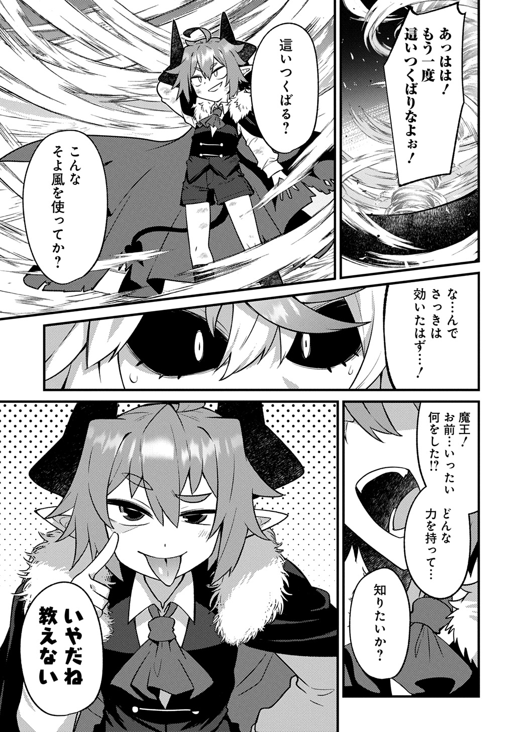 魔王様のバグトラップ迷宮制作記 第20話 - Page 17