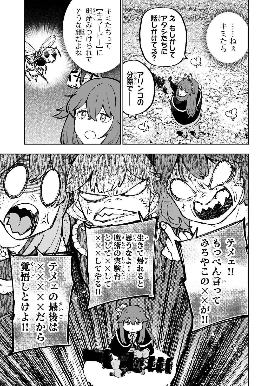 迷宮狂走曲 ～エロゲ世界なのにエロそっちのけでひたすら最強を目指すモブ転生者～ 第19.1話 - Page 9