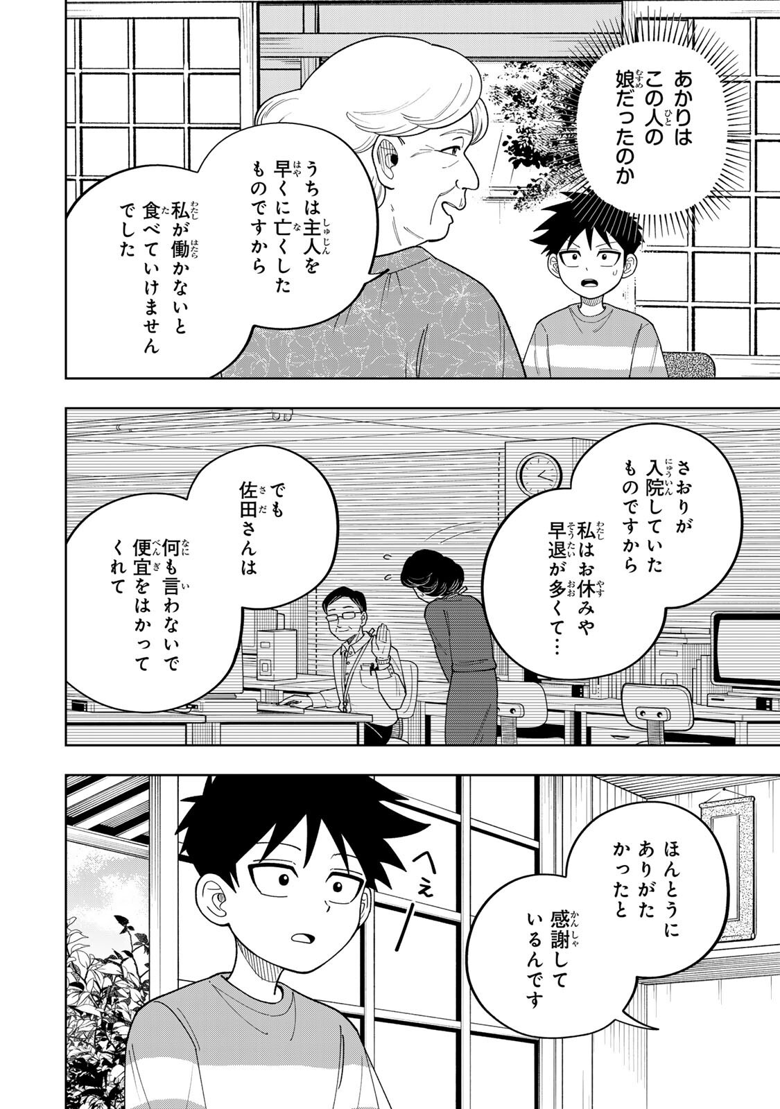 帰命寺横丁の夏 第6.1話 - Page 10