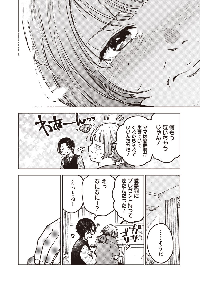 理想郷女子図鑑 ～私の結婚生活、とっても幸せです～ 第8.5話 - Page 11