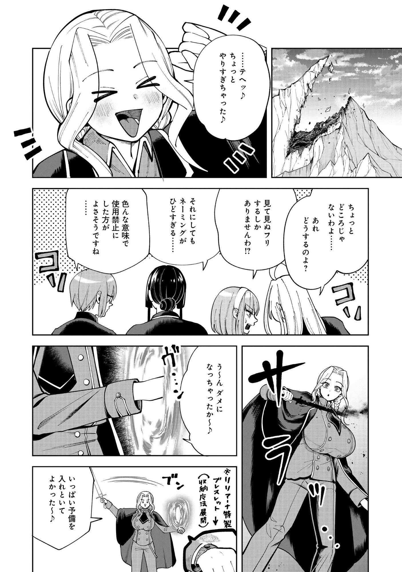 勇者が召喚できません! 第13.1話 - Page 12