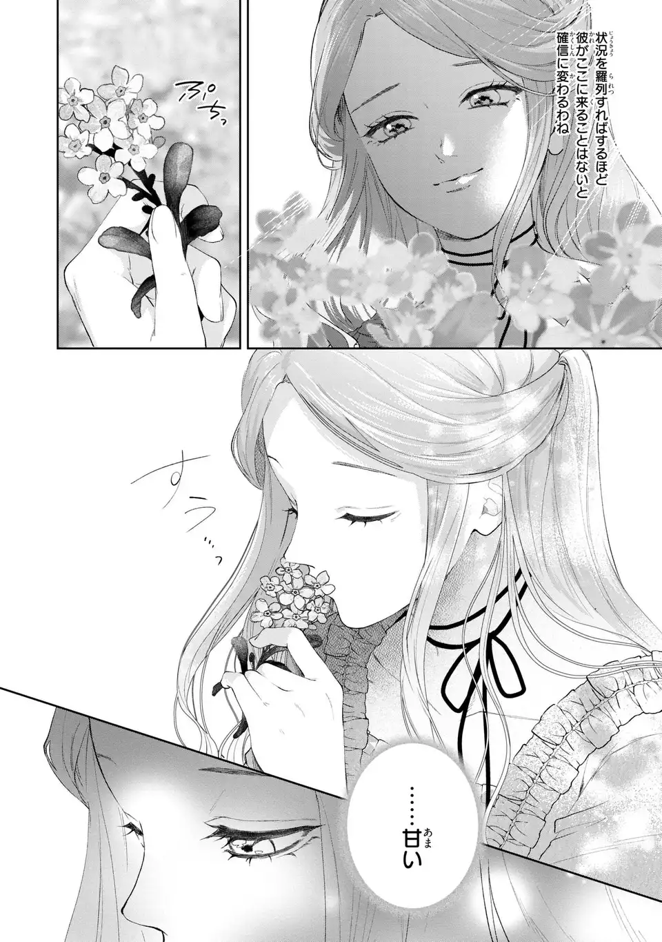 私は選ばれない 第17話 - Page 20