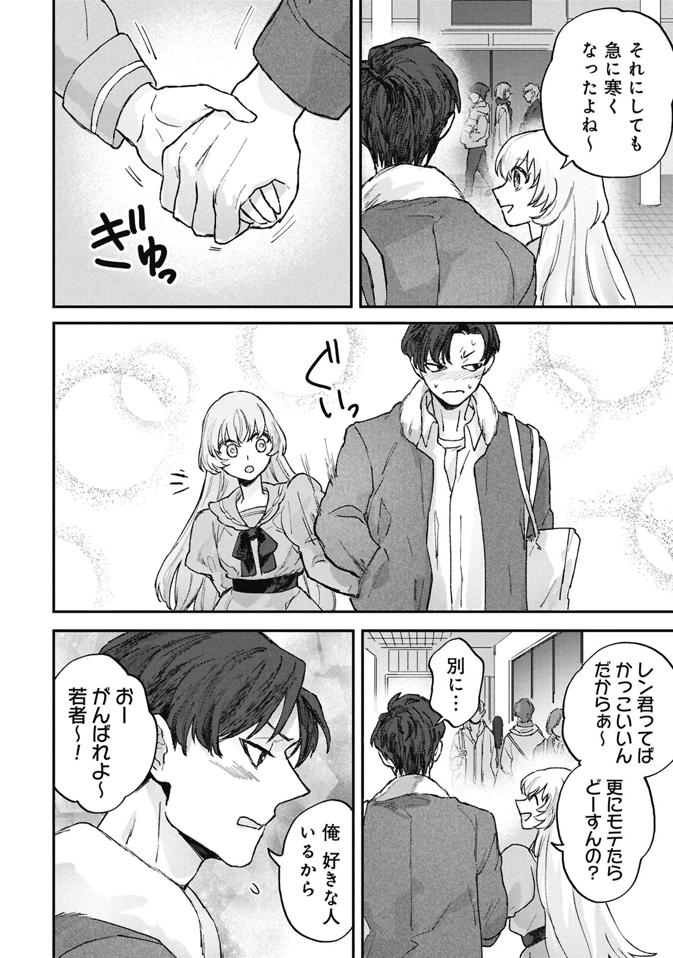 氷の鱗 第14.1話 - Page 12