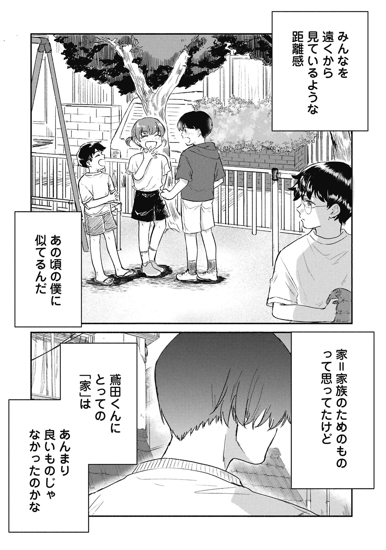 ブループリント 第6話 - Page 16