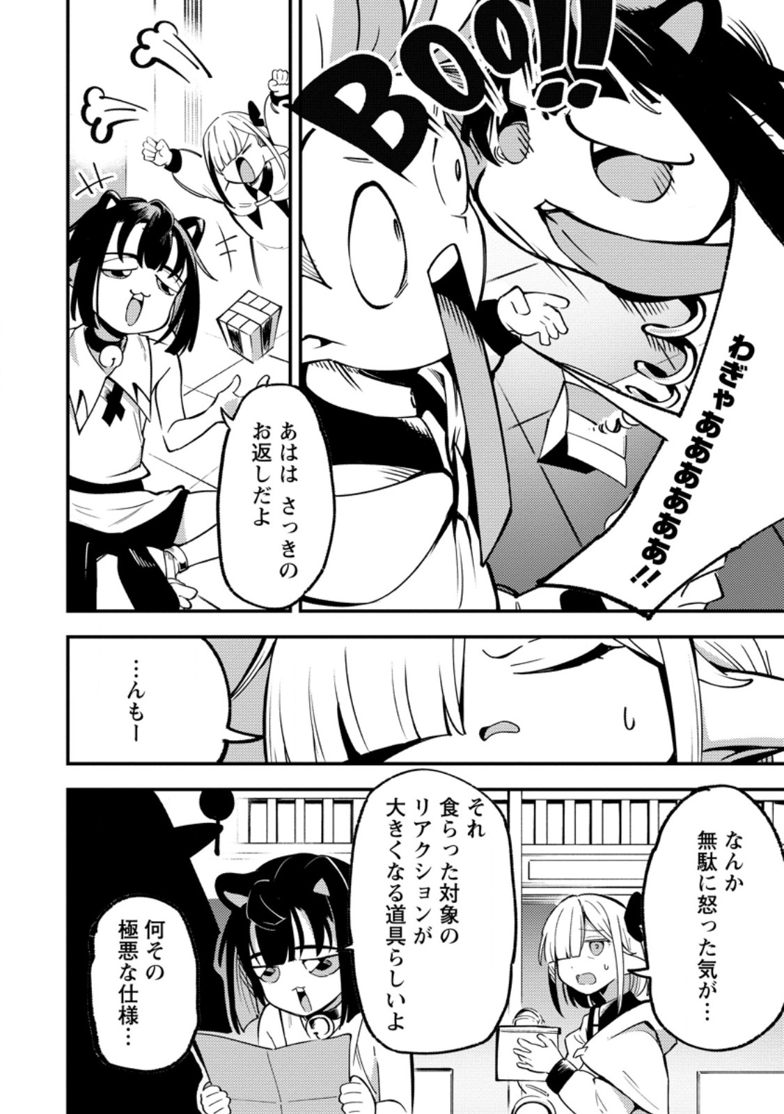 最強宮廷指南役のおっさん、追放された僻地で無双する 幻となった種族の美少女たちを育てて辺境を開拓 第22.1話 - Page 10