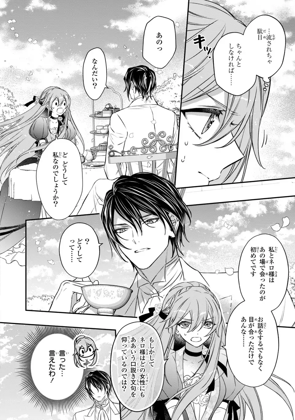 前世で私を殺した夫がなぜかぐいぐい迫ってきます 第2話 - Page 20