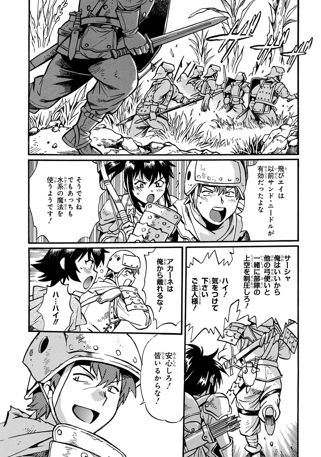 異世界きまぐれぶらり旅 奴隷ハーレムを添えて 第29.1話 - Page 9
