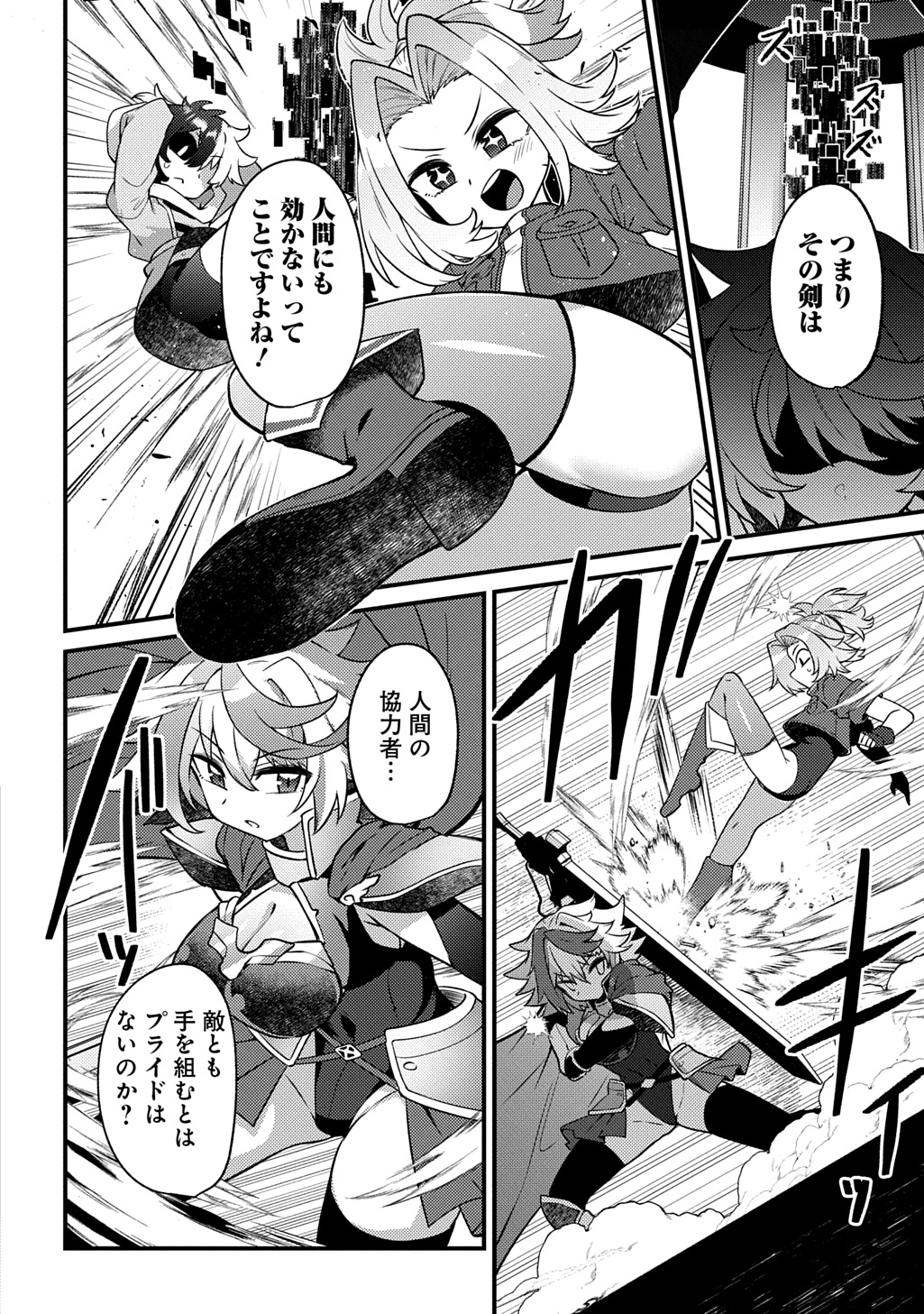 魔王様のバグトラップ迷宮制作記 第20話 - Page 4