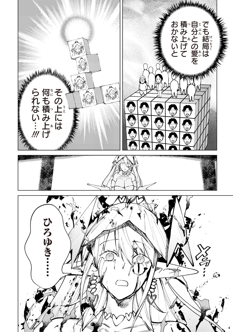 異世界ひろゆき 第40話 - Page 24