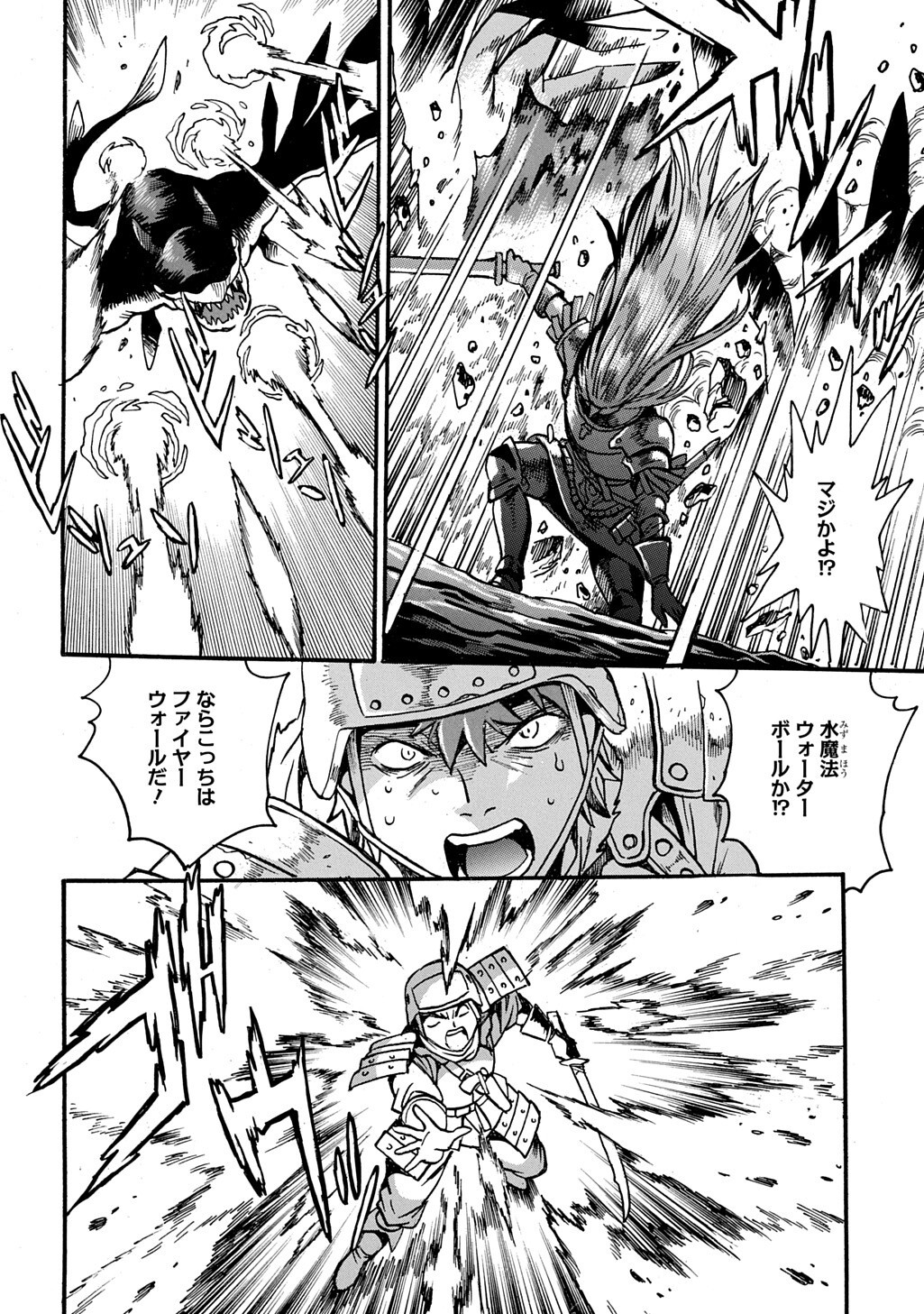 異世界きまぐれぶらり旅 奴隷ハーレムを添えて 第29.1話 - Page 16