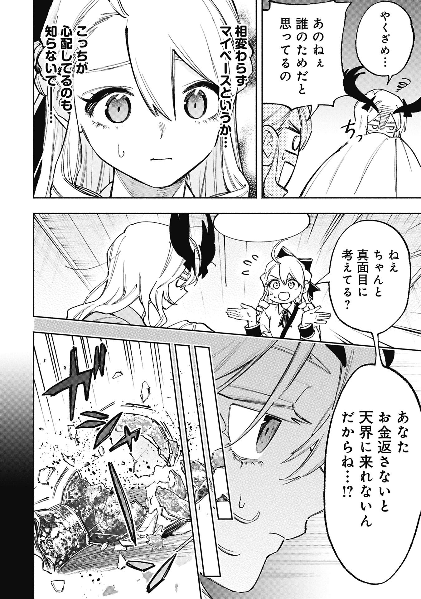 ルシファーさんの堕落ごはん 第3話 - Page 4