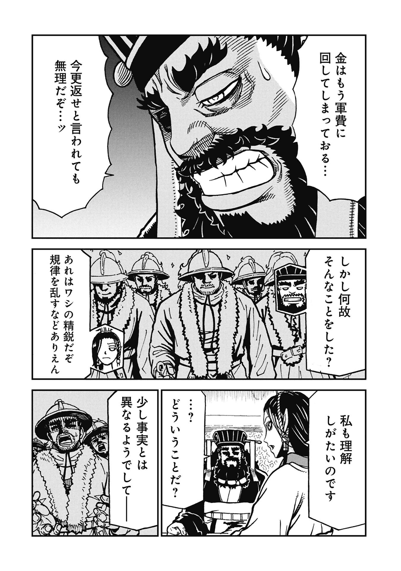 三国志凶漢伝 暴喰の董卓 第10話 - Page 10