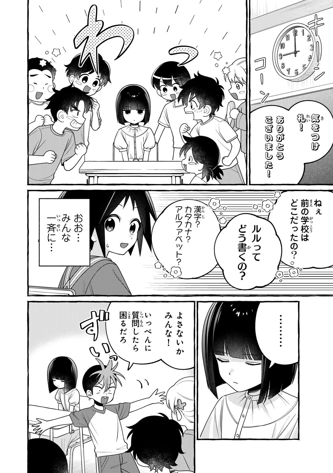 黒魔女さんが通る 第6.1話 - Page 10